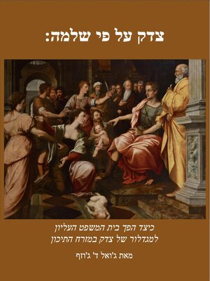 cover image of Solomonic Justice